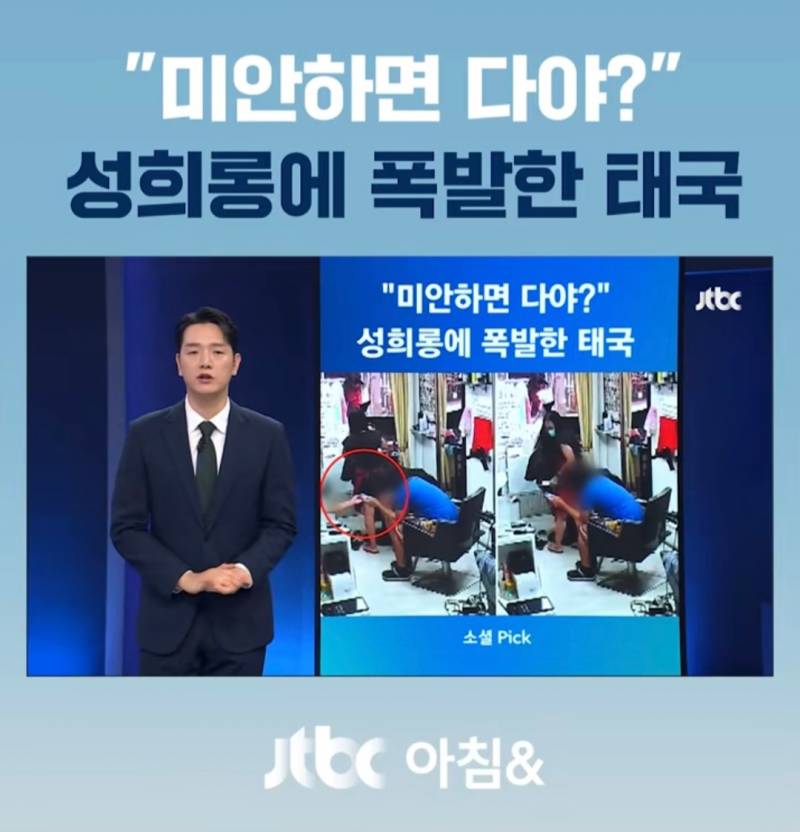 미용사 뒤에서 치마를 '슥'...성희롱에 폭발한 태국 | 인스티즈