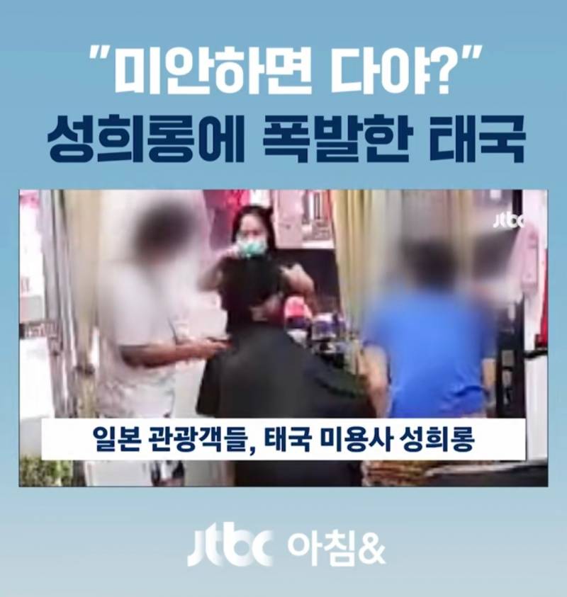 미용사 뒤에서 치마를 '슥'...성희롱에 폭발한 태국 | 인스티즈
