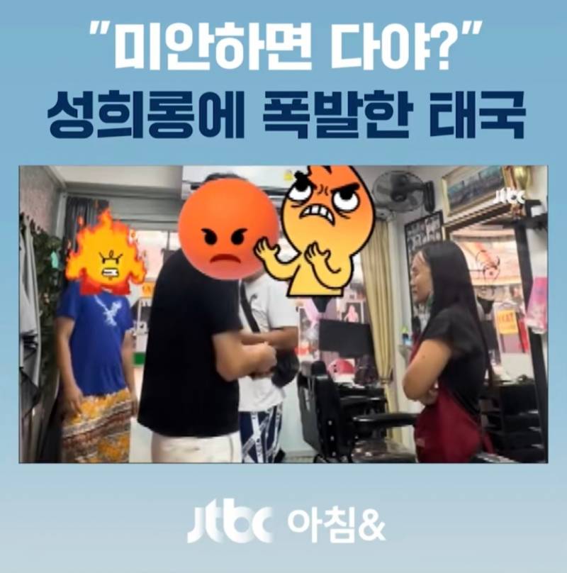 미용사 뒤에서 치마를 '슥'...성희롱에 폭발한 태국 | 인스티즈