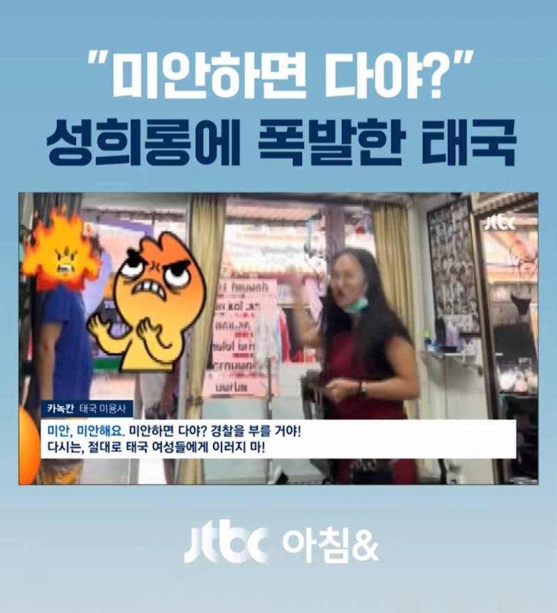 미용사 뒤에서 치마를 '슥'...성희롱에 폭발한 태국 | 인스티즈