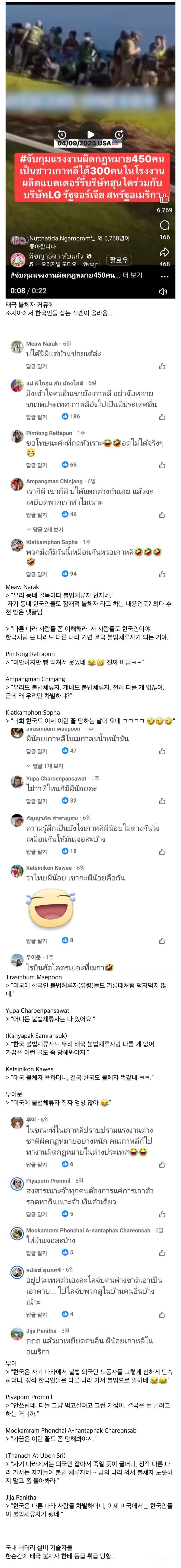 조지아 한국인 체포사건에 국내 태국인 불체자들 반응 | 인스티즈