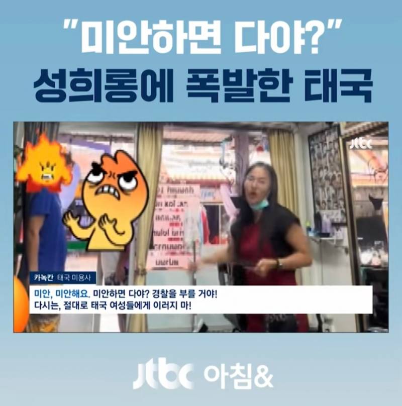 미용사 뒤에서 치마를 '슥'...성희롱에 폭발한 태국 | 인스티즈