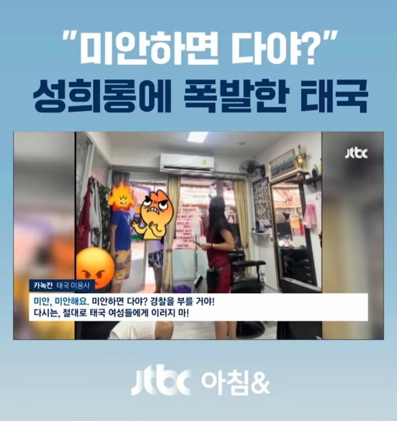 미용사 뒤에서 치마를 '슥'...성희롱에 폭발한 태국 | 인스티즈