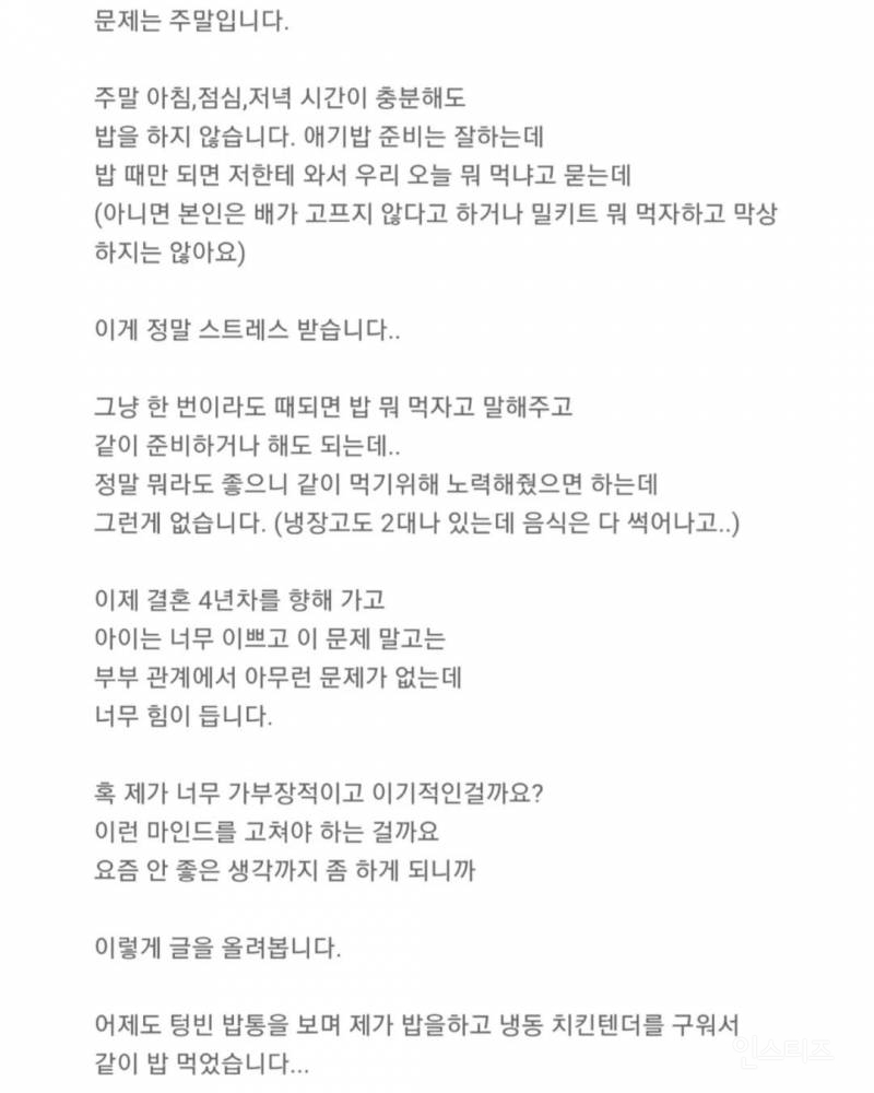 아내가 밥을 안 해 줘서 배달비가 2~300이 나와요 | 인스티즈