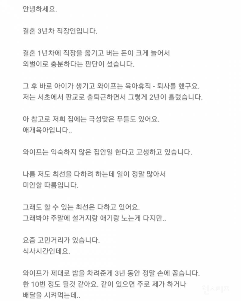 아내가 밥을 안 해 줘서 배달비가 2~300이 나와요 | 인스티즈