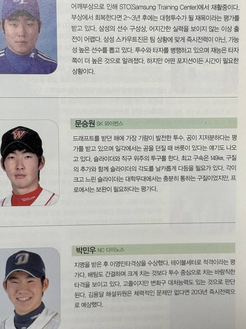 [잡담] 무니가 유망주이던 시기 | 인스티즈