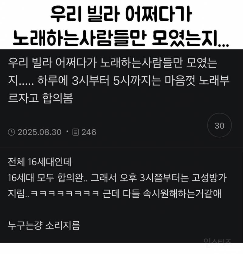 우리 빌라 어쩌다가 노래하는 사람들만 모였는지 | 인스티즈