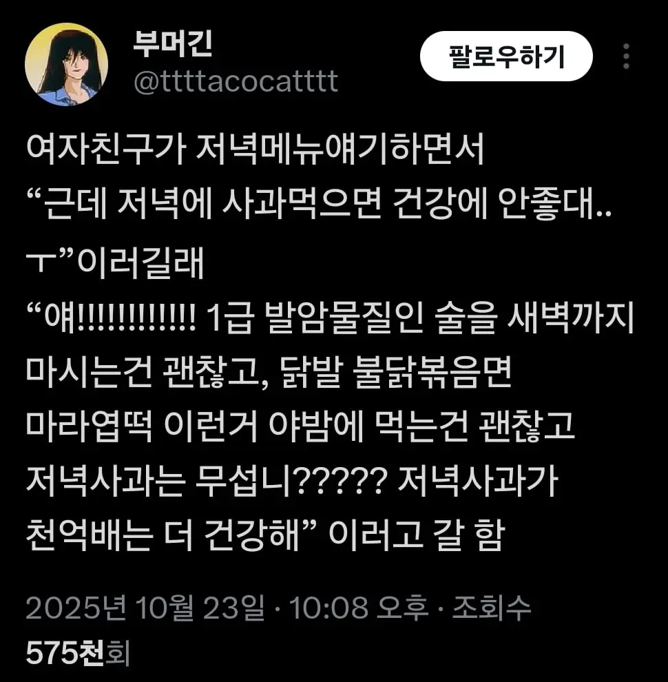 저녁에 사과 먹으면 안좋다던데? | 인스티즈