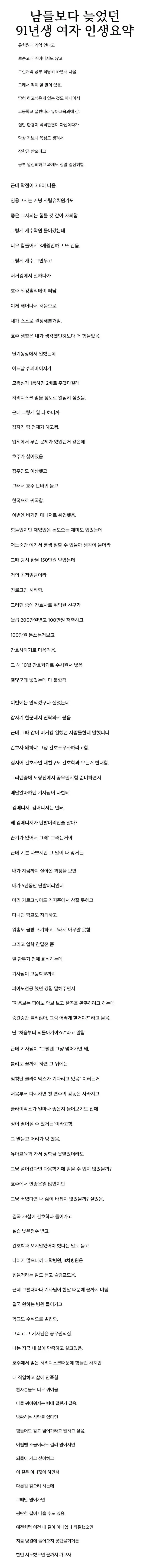 남들보다 늦었다는 91년생 여자 인생 요약.jpg | 인스티즈