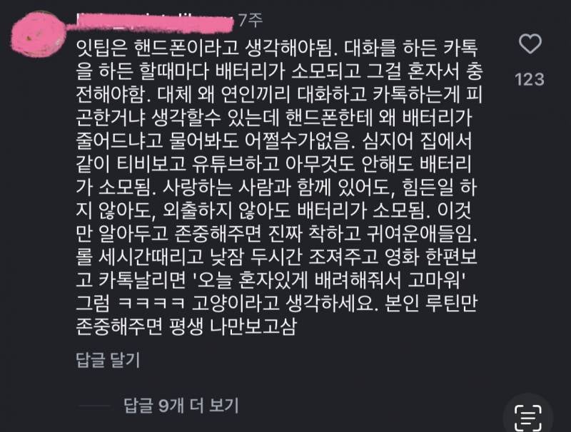애인 잇팁인데 아기고양이같아 | 인스티즈