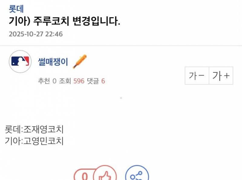 [잡담] 공원 팜!!!기아 롯데 코치 썰 떴어요 | 인스티즈
