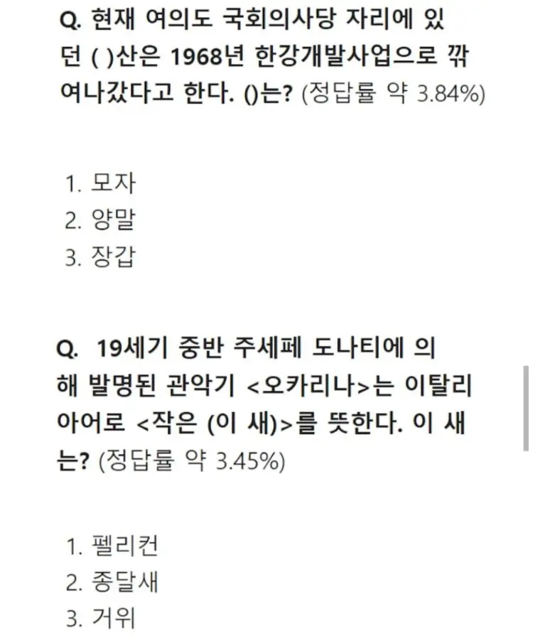 1 대 100 역대 최저 정답률 문제들 | 인스티즈