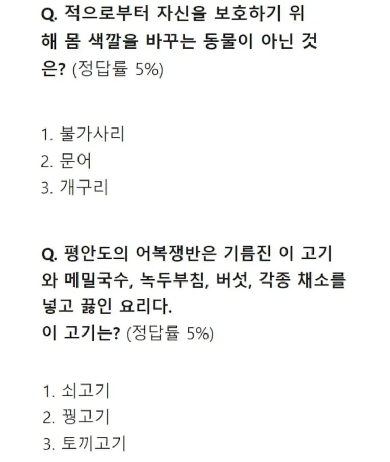 1 대 100 역대 최저 정답률 문제들 | 인스티즈