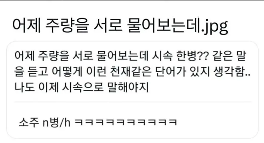 어제 주량을 서로 물어보는데.jpg | 인스티즈