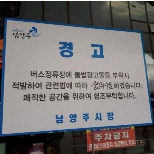 남양주가 이렇게 기강이 살아있는 곳이었나 | 인스티즈