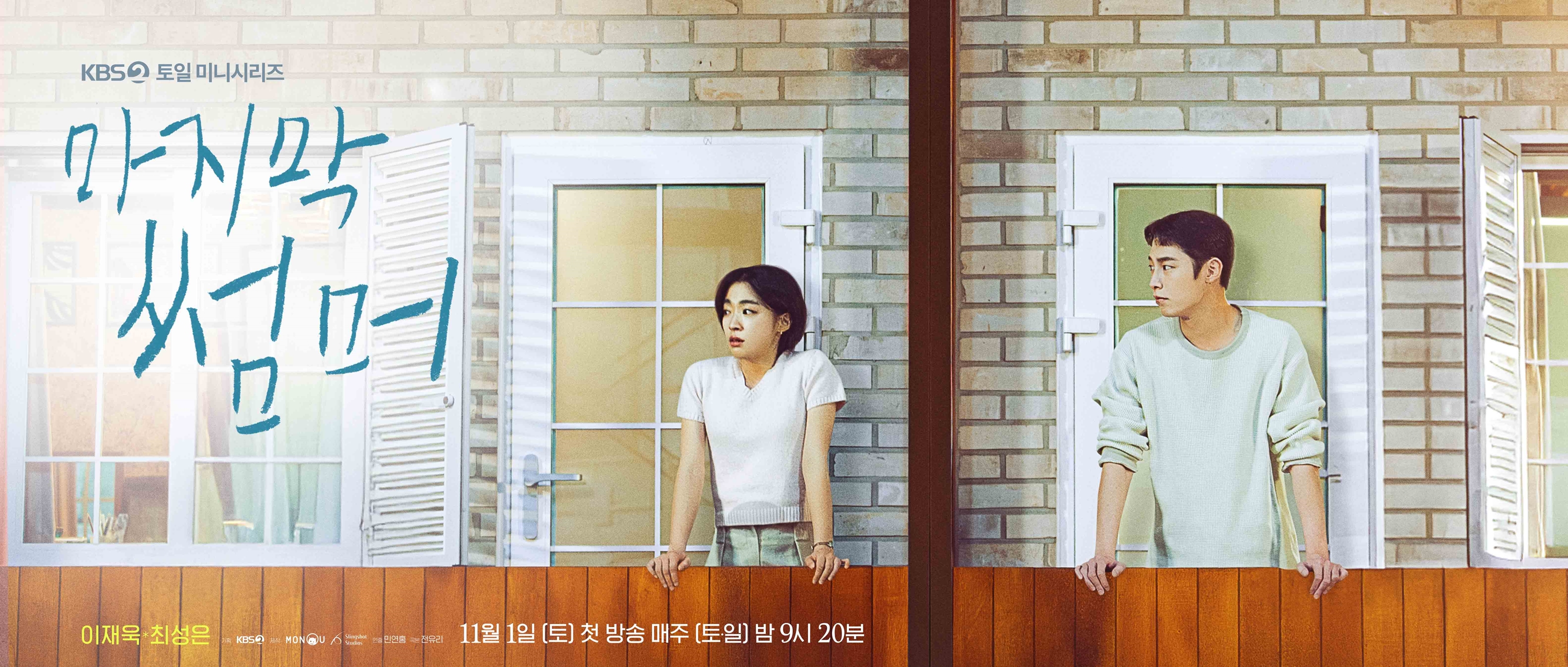 [정보/소식] 마지막썸머) 키워드로 엿보는 '마지막 썸머'...#여름 #땅콩집 #쌍둥이 형제 | 인스티즈