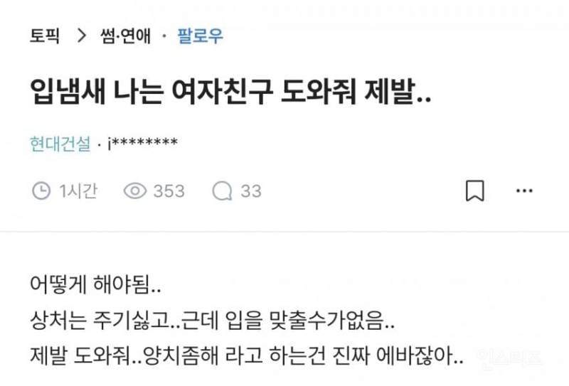 입냄새나는 여자친구 어떻게 해야해.blind | 인스티즈