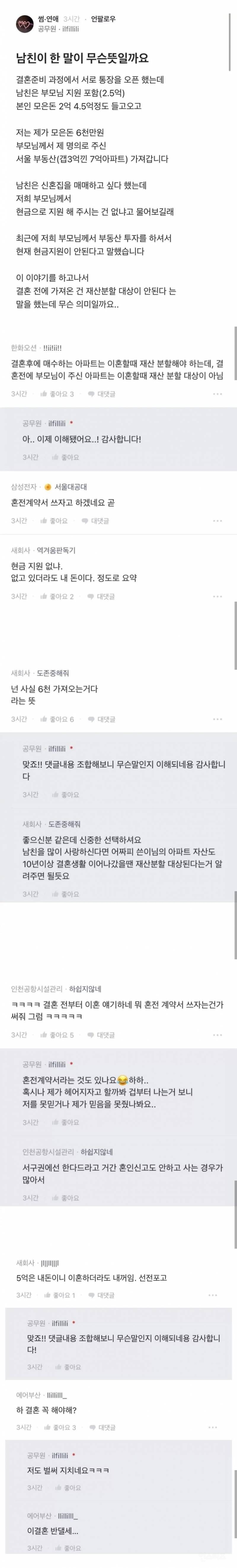남친이 한 말이 무슨 뜻일까요 | 인스티즈