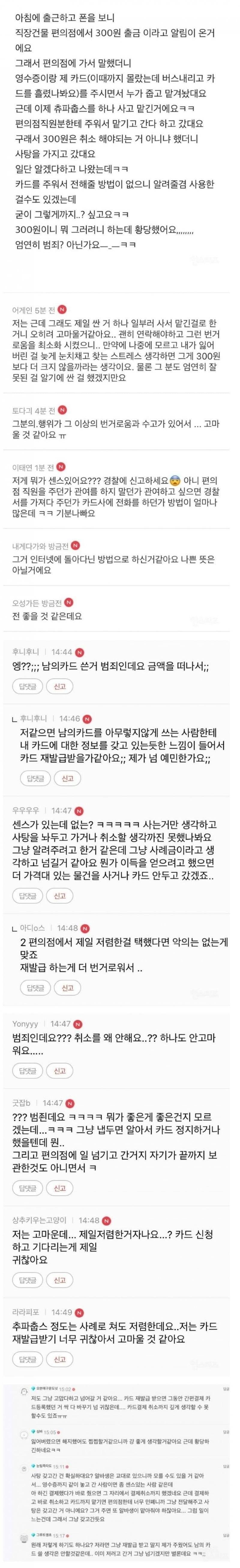 주운 카드로 300원 긁은 사람 | 인스티즈