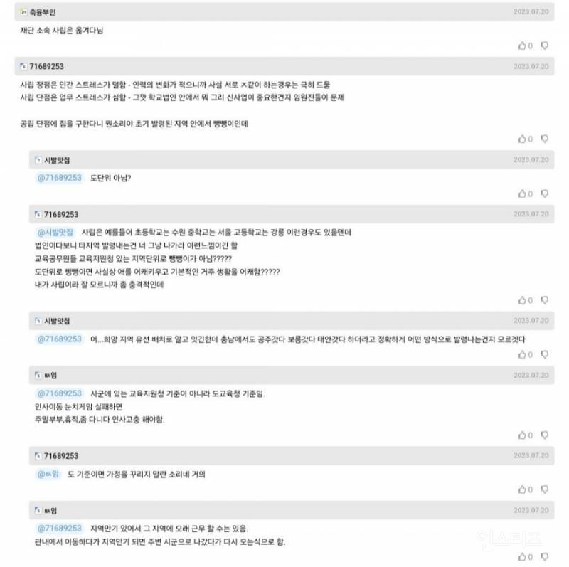 호불호 갈리는 공립학교 vs 사립학교 교사 근무 조건.jpg | 인스티즈
