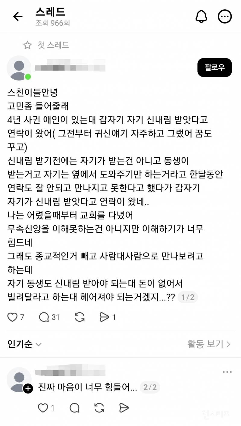 4년 사귄 애인이 자기 신내림 받았대 | 인스티즈