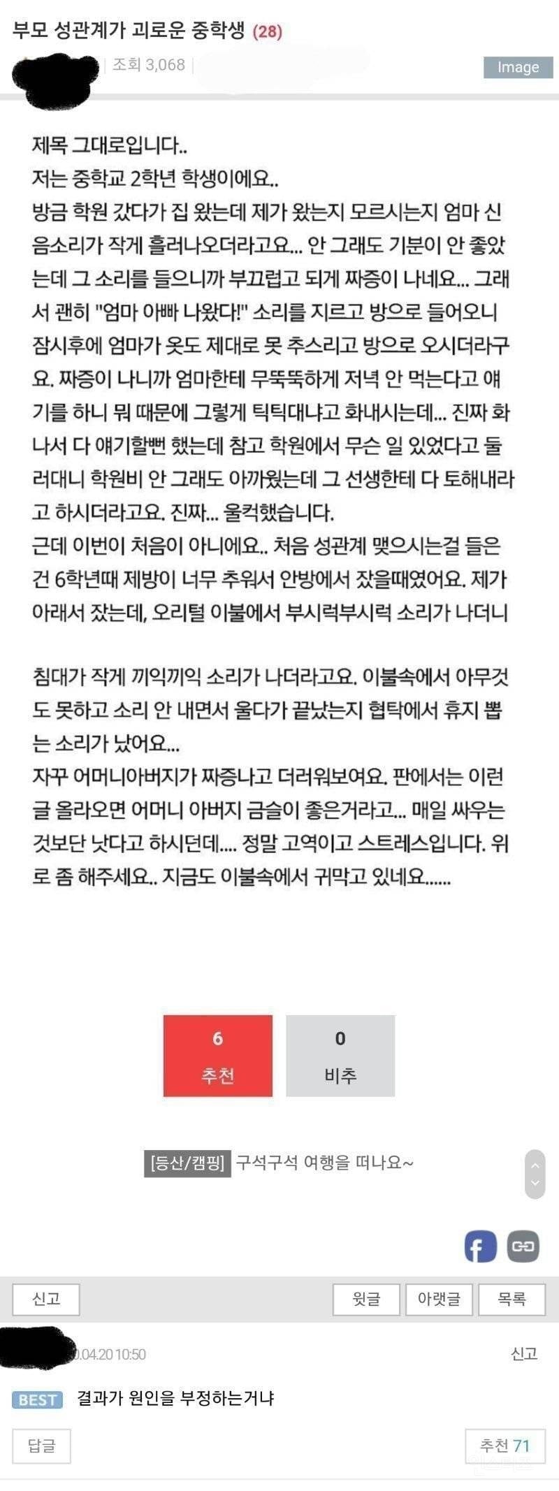 부모의 성관계 소리가 괴로운 중학생 | 인스티즈