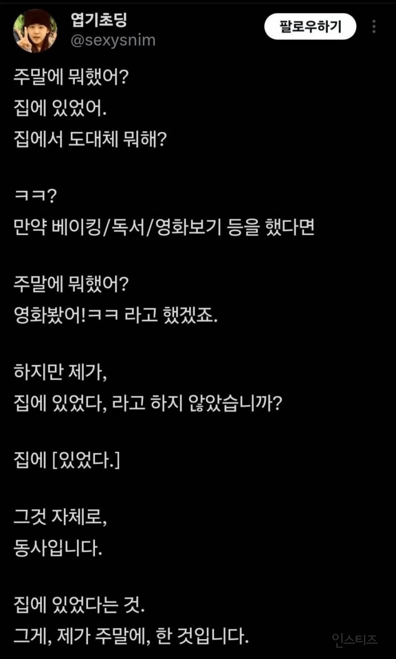 많은 집순/집돌이들이 공감하는 것 | 인스티즈