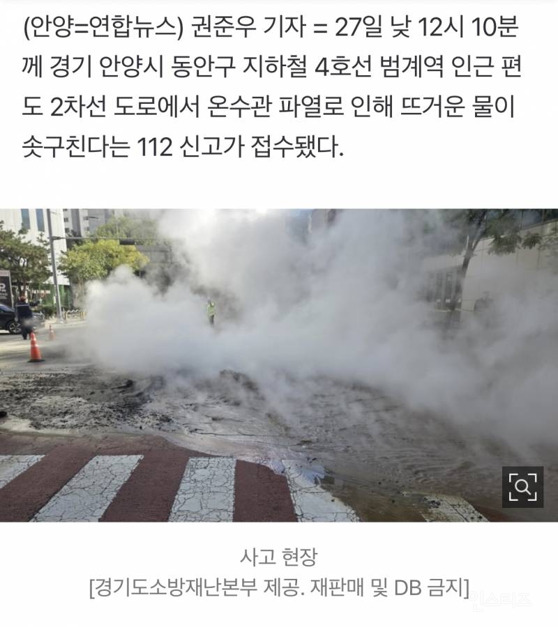 안양 범계역 인근 도로서 온수관 파열…도로 일부 통제 | 인스티즈