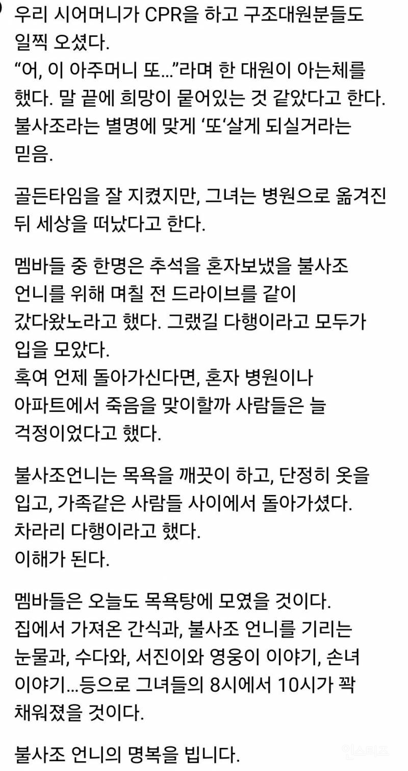시어머니는 목욕탕 카르텔의 일원이었다 | 인스티즈