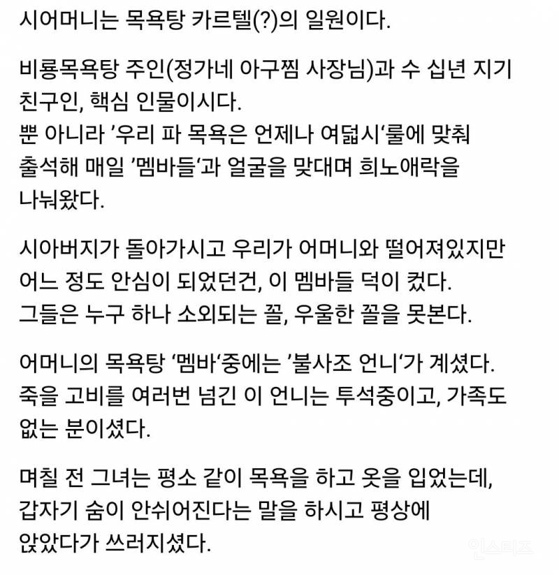 시어머니는 목욕탕 카르텔의 일원이었다 | 인스티즈