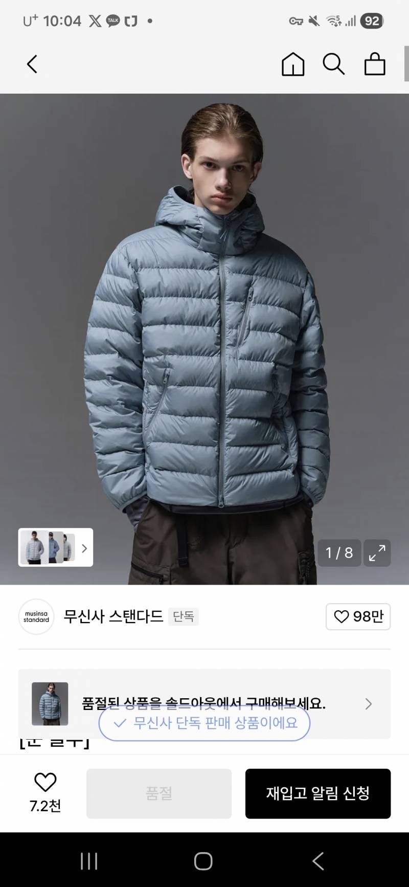 [잡담] 무탠다드 이거 내가 사고 품절됨 | 인스티즈