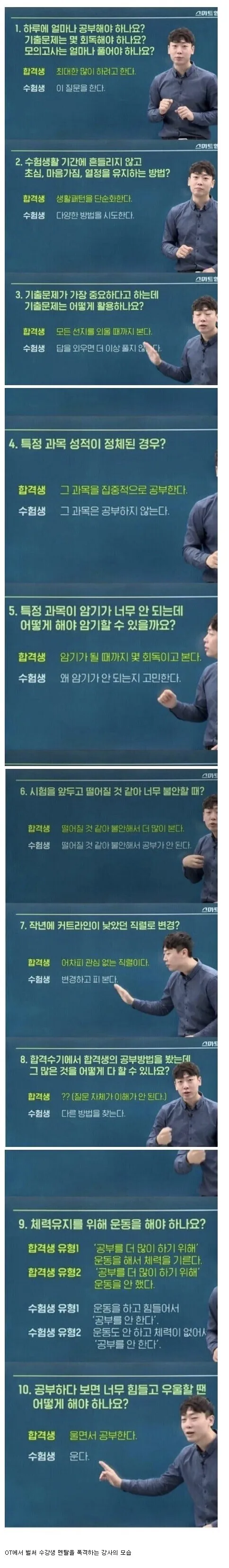 합격자와 불합격자의 차이 | 인스티즈