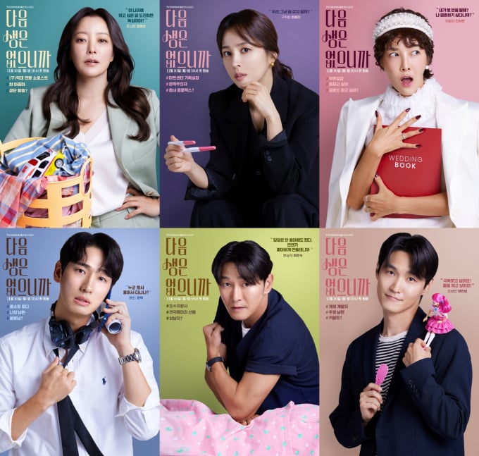 [잡담] 다음생은없으니까) 김희선,한혜진,진서연,윤박,허준석,장인섭 캐릭터 포스터 | 인스티즈