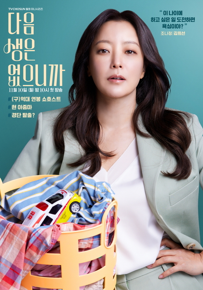 [잡담] 다음생은없으니까) 김희선,한혜진,진서연,윤박,허준석,장인섭 캐릭터 포스터 | 인스티즈