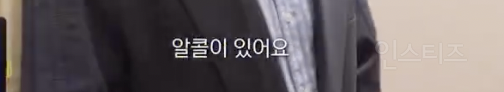 살면서 생맥주를 마셔본 적 없다는 연예인 .jpg | 인스티즈