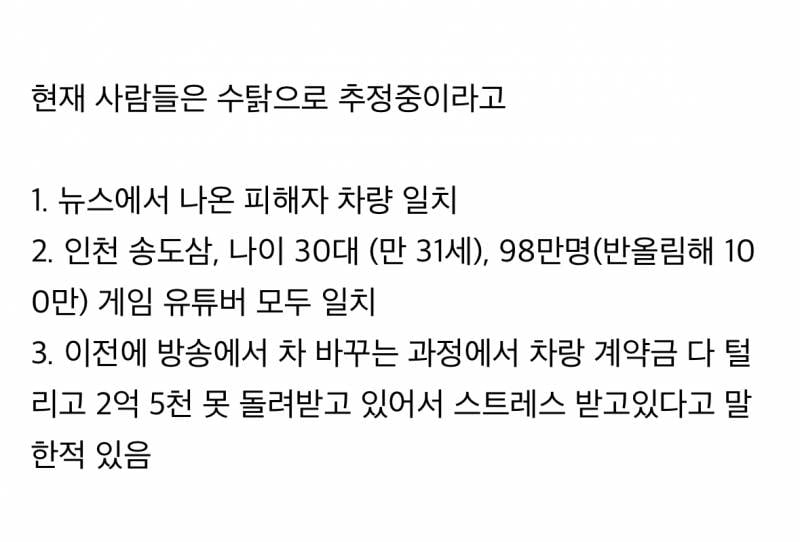 🚨100만 유튜버(수탉 추정), 송도서 납치당해 중상 | 인스티즈