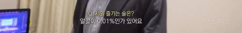 살면서 생맥주를 마셔본 적 없다는 연예인 .jpg | 인스티즈