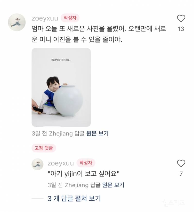 중국팬들의 이진이 주접 댓글.jpg | 인스티즈