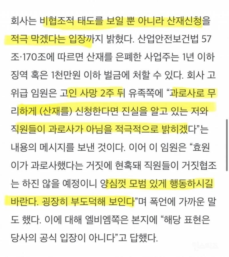 런베뮤 26세 사망 직원 동창 "체력 좋고 성실한 친구”고위 임원은 유족에게 '양심껏 행동해라 폭언' | 인스티즈