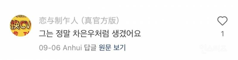 중국팬들의 이진이 주접 댓글.jpg | 인스티즈