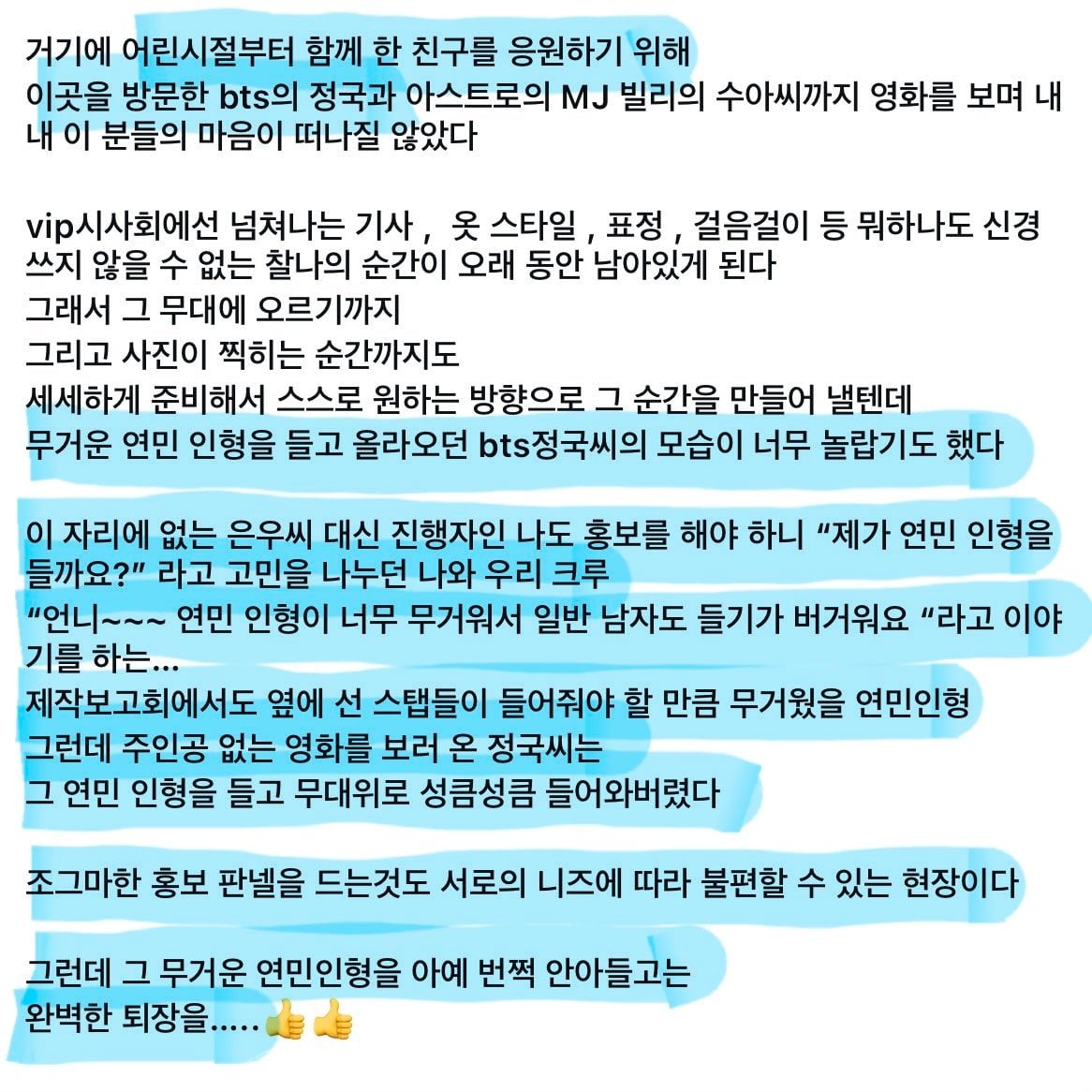 [잡담] 정국 어제 든 차은우 인형 엄청 무거웠나 봐 | 인스티즈