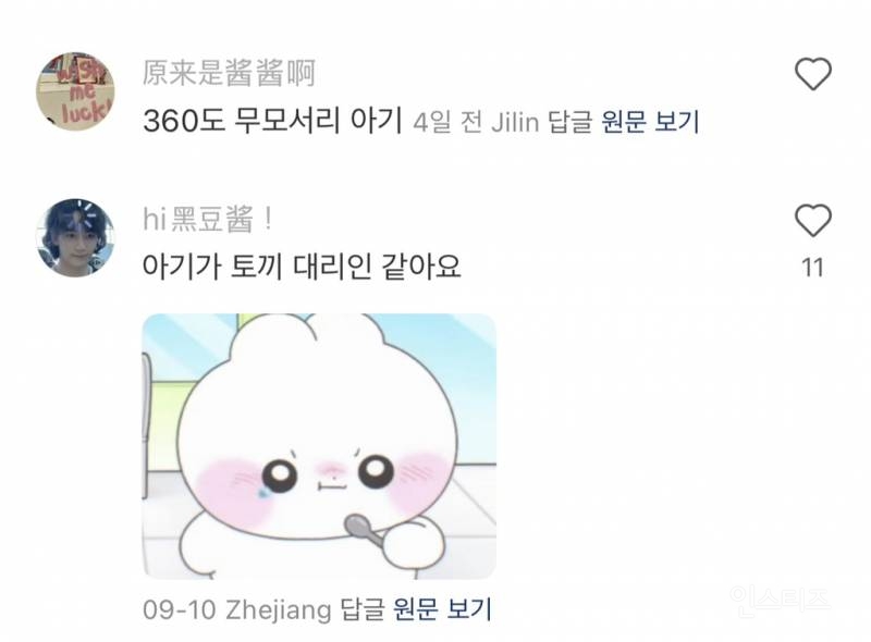 중국팬들의 이진이 주접 댓글.jpg | 인스티즈