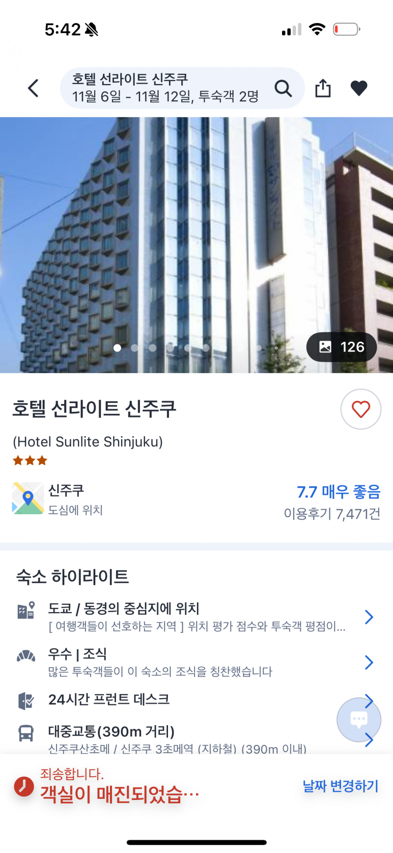 11/6~12 도쿄 신주쿠 호텔 6박7일 25만원 | 인스티즈