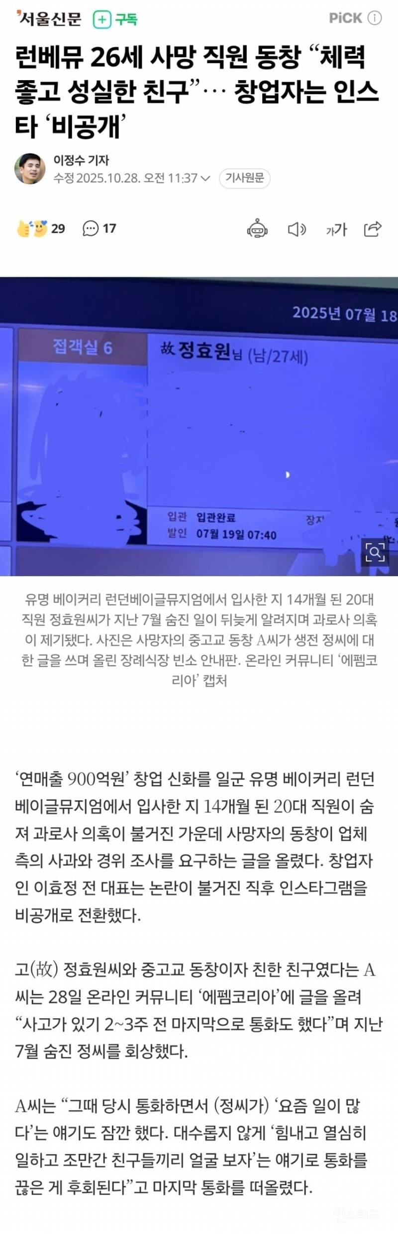 런베뮤 26세 사망 직원 동창 "체력 좋고 성실한 친구”고위 임원은 유족에게 '양심껏 행동해라 폭언' | 인스티즈