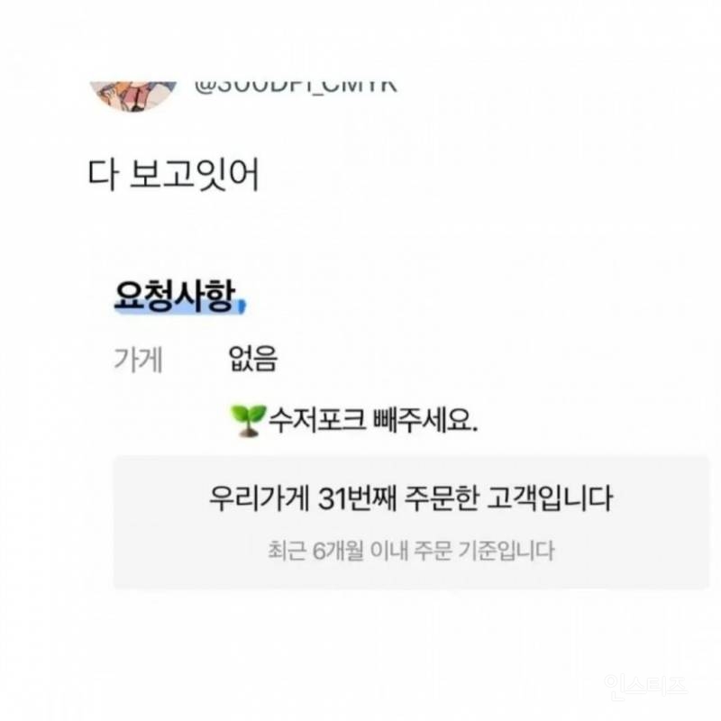 배달 주문할 때 거짓말 하지 마세요.JPG | 인스티즈