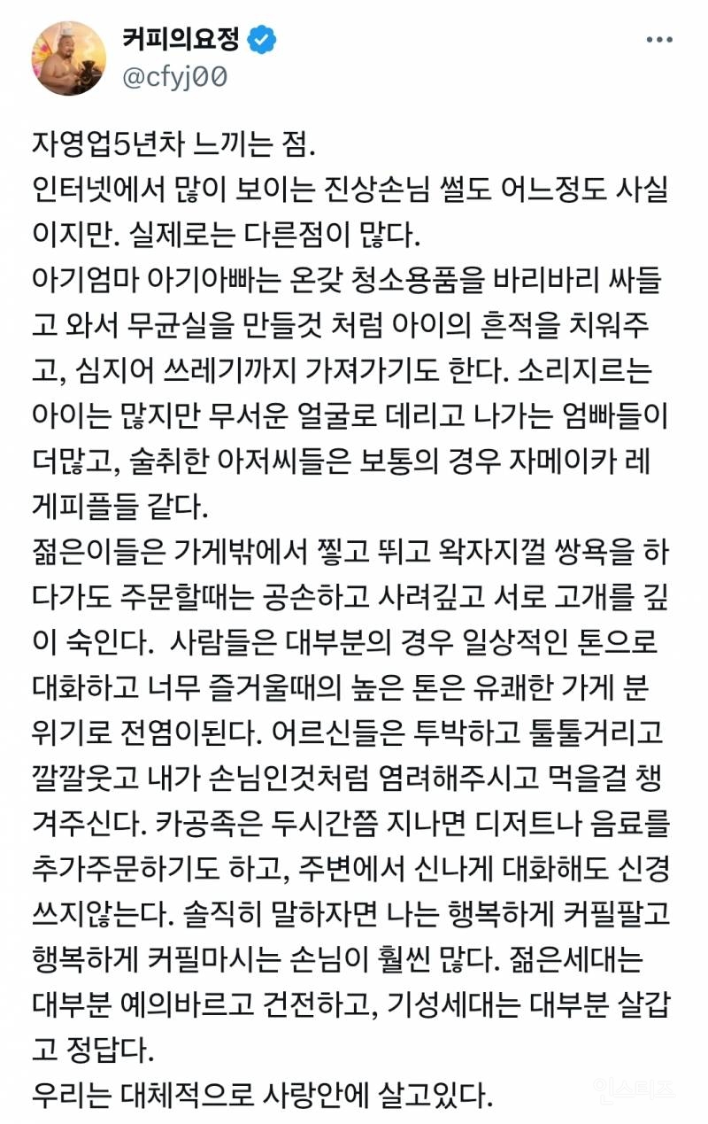 자영업 5년차 의외로 느끼는 점.twt | 인스티즈