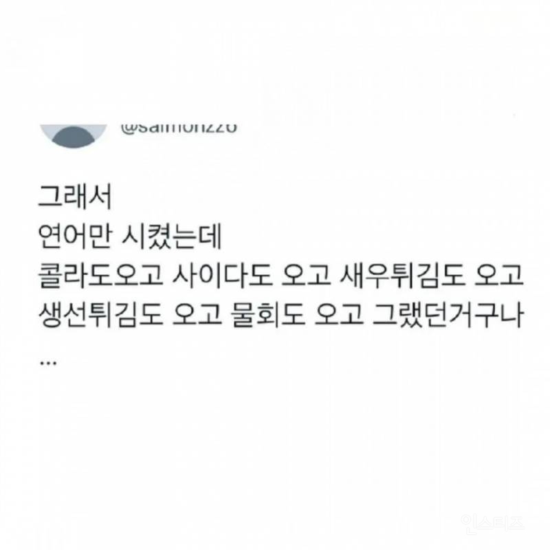 배달 주문할 때 거짓말 하지 마세요.JPG | 인스티즈
