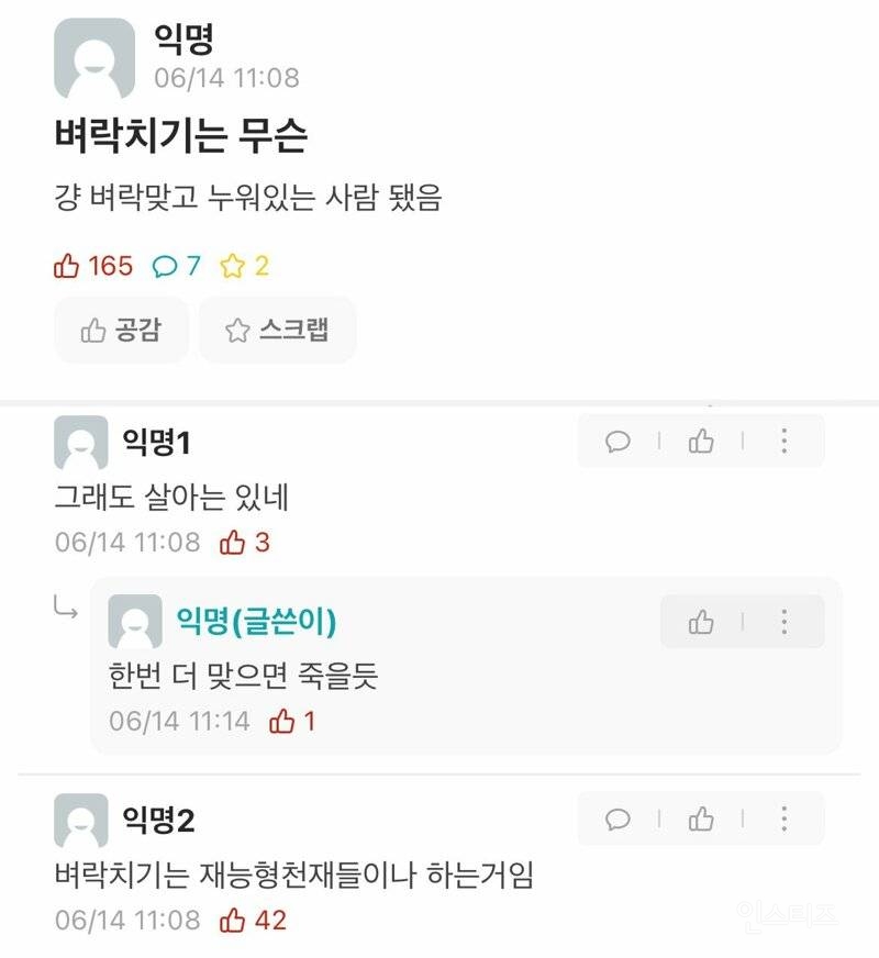 벼락치기는 무슨 | 인스티즈