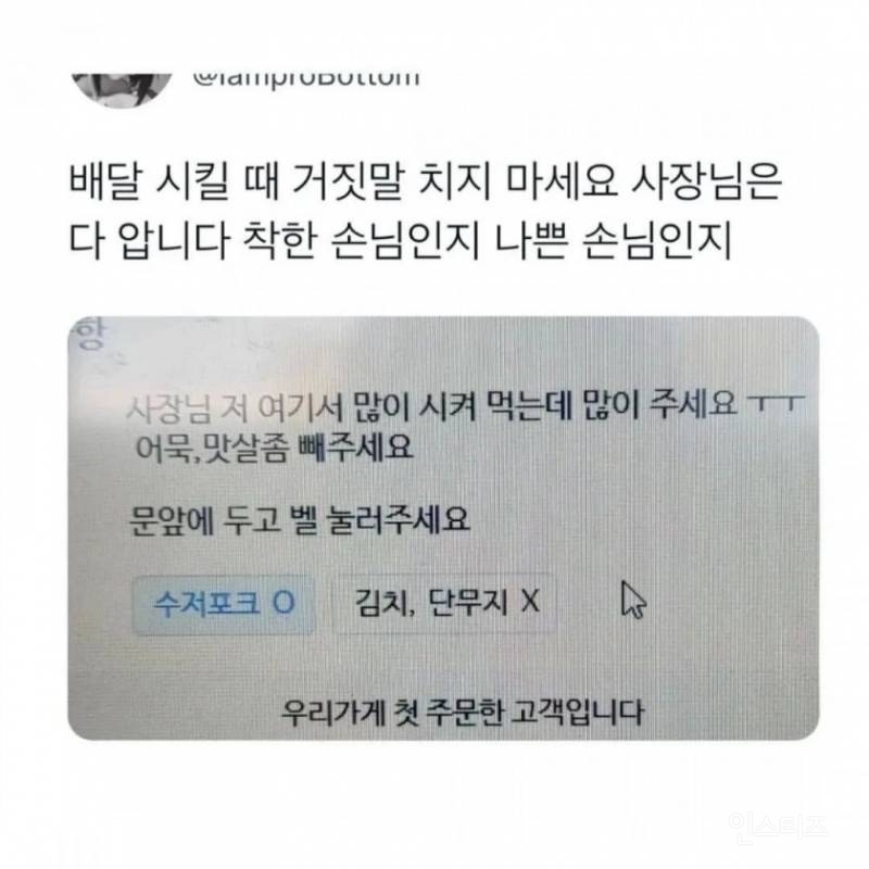 배달 주문할 때 거짓말 하지 마세요.JPG | 인스티즈