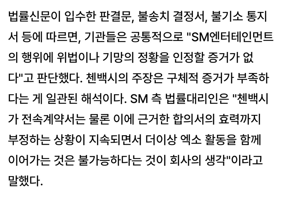 [정보/소식] SM "백현, 첸, 시우민은 더 이상 엑소가 아니다" | 인스티즈